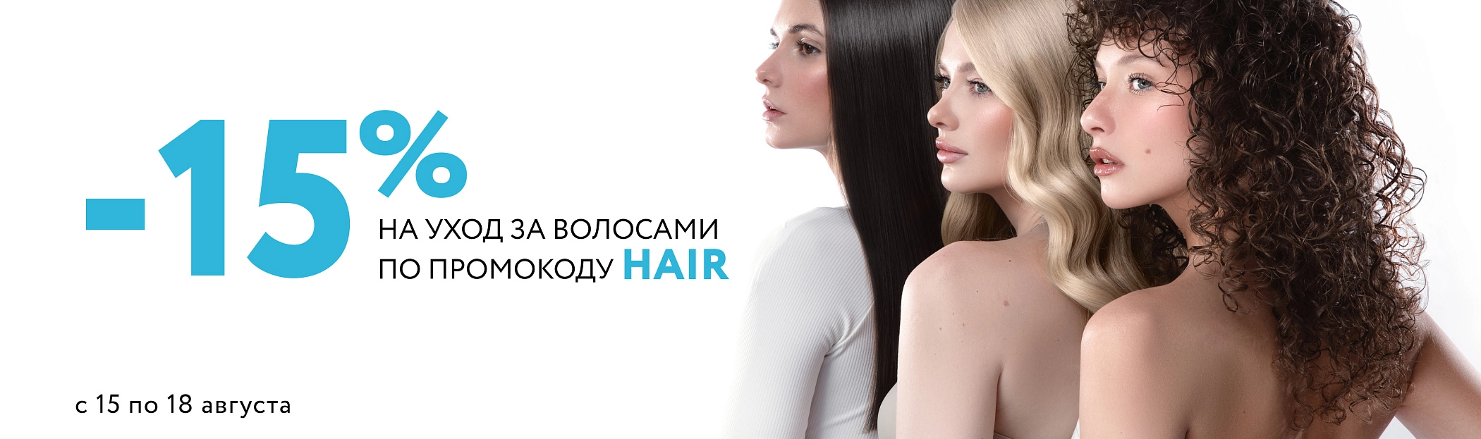 2025 август HAIR