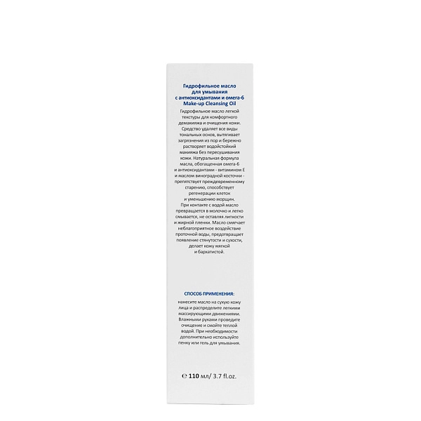 Гидрофильное масло для умывания с антиоксидантами и омега-6 Make-Up Cleansing Oil, 110 мл