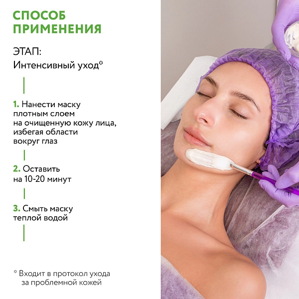 Рассасывающая маска с поросуживающим эффектом Post-Acne Balance Mask, 100 мл
