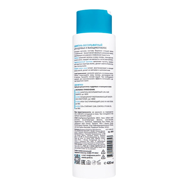 Шампунь бессульфатный для кудрявых и вьющихся волос Curl Hair Shampoo, 420 мл