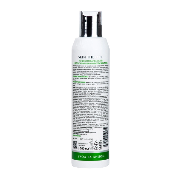 Тоник успокаивающий с детокс-комплексом Detox Skin Tonic, 200 мл