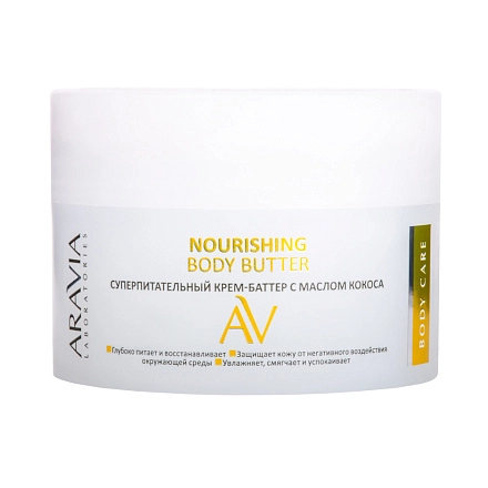Суперпитательный крем-баттер с маслом кокоса Nourishing Body Butter, 150 мл