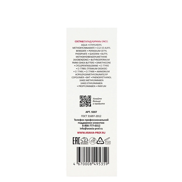 CC-крем защитный SPF-20 Multifunctional CC Cream / 02 песочный, 50 мл