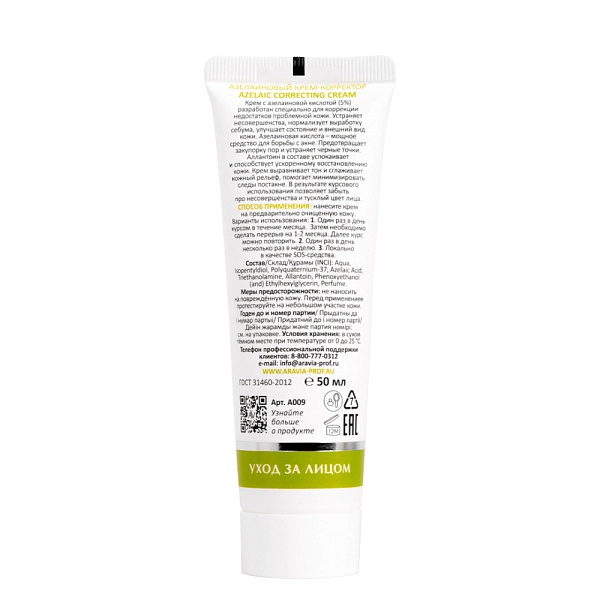 Крем-корректор азелаиновый Azelaic Correcting Cream, 50 мл, Артикул ...
