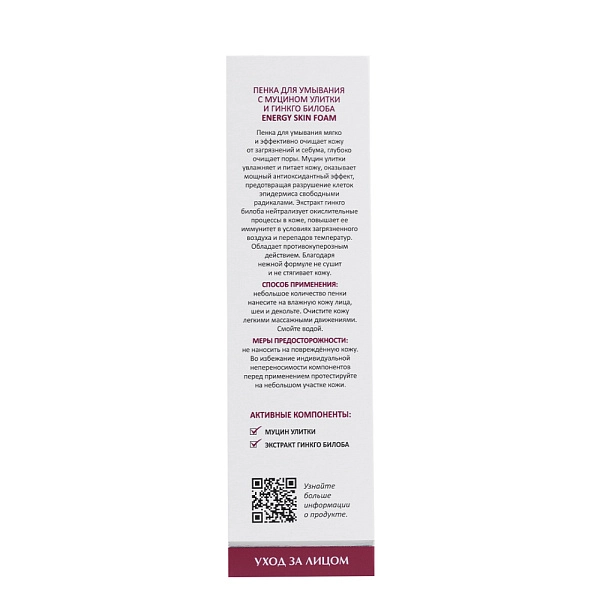 Пенка для умывания с муцином улитки и гинкго билоба Energy Skin Foam, 150 мл
