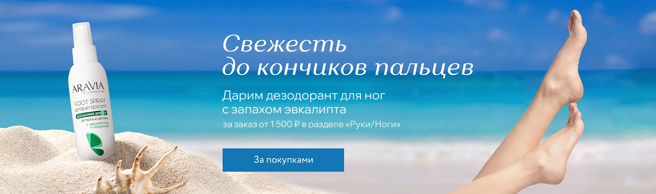 Свежесть до кончиков пальцев