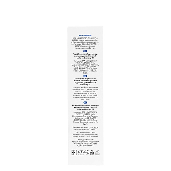 Гидрофильное масло для умывания с антиоксидантами и омега-6 Make-Up Cleansing Oil, 110 мл