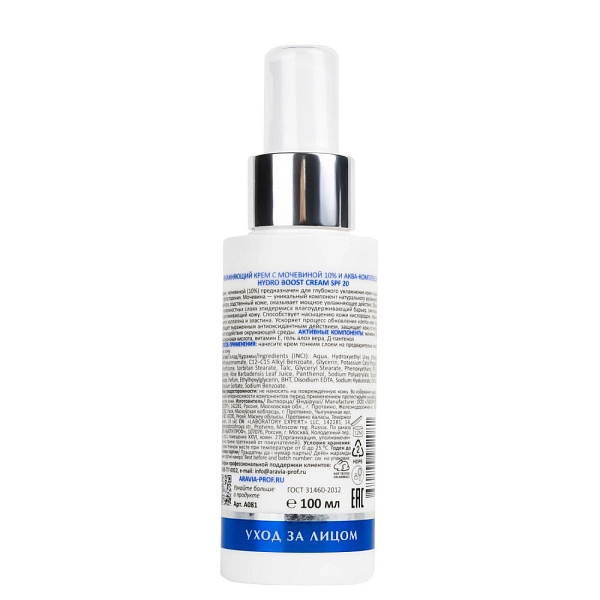 Увлажняющий крем с мочевиной 10% и аква-комплексом Hydro Boost Cream ...