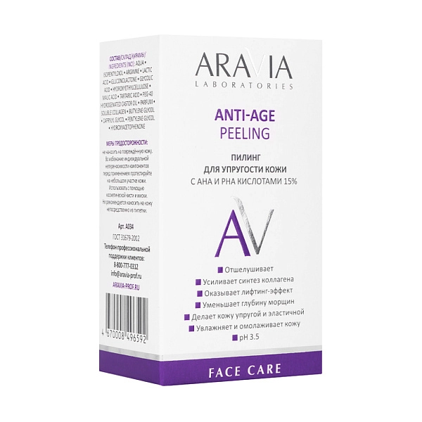 Пилинг для упругости кожи с AHA и PHA кислотами 15% Anti-Age Peeling всесезонный, 50 мл