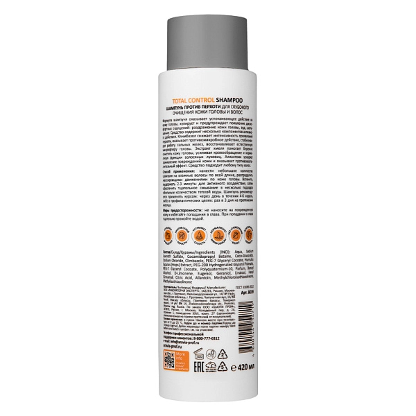 Шампунь против перхоти для глубокого очищения кожи головы и волос Total Control Shampoo, 420 мл