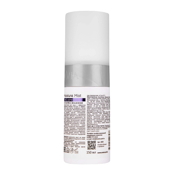 Мист экспресс-увлажнение с мочевиной 10% Moisture Mist, 150 мл