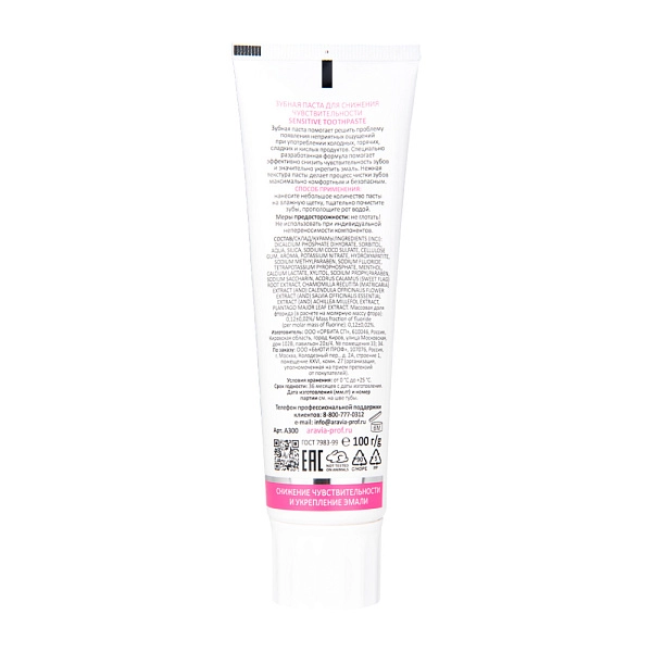 Зубная паста для снижения чувствительности Sensitive Toothpaste, 100 г