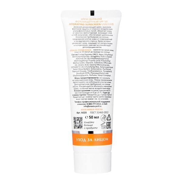 Крем дневной фотозащитный SPF 50 Hydrating Sunscreen, 50 мл