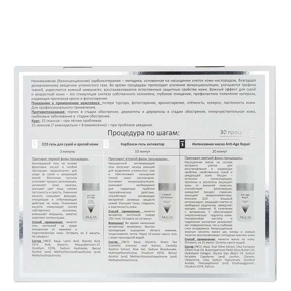 Карбокситерапия набор для сухой и зрелой кожи, Anti-Age Set