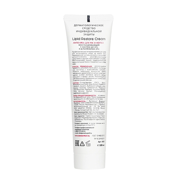Липо-крем для рук и ногтей восстанавливающий Lipid Restore Cream с маслом ши и Д-пантенолом, 100 мл