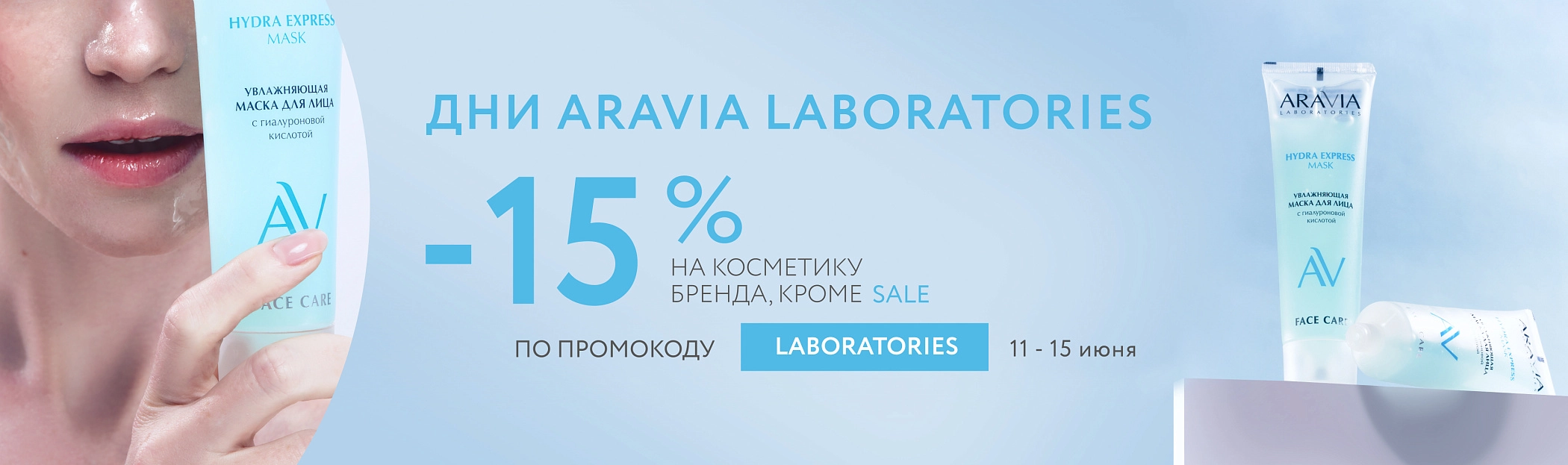 2025 июнь Дни ARAVIA Laboratories