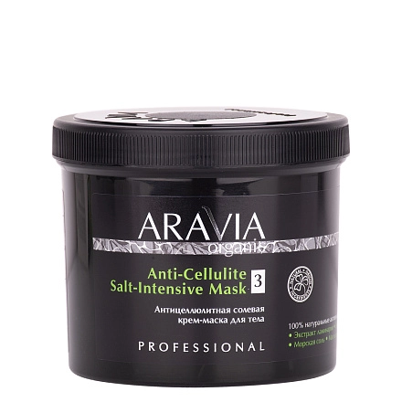 Антицеллюлитная солевая крем-маска для тела Anti-Cellulite Salt-Intensive Mask, 550 мл