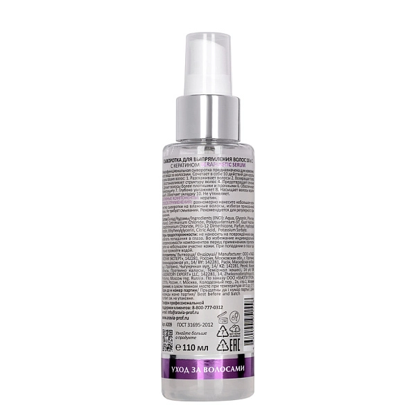 Сыворотка для выпрямления волос 10 в 1 с кератином Keraplastic Serum, 110 мл