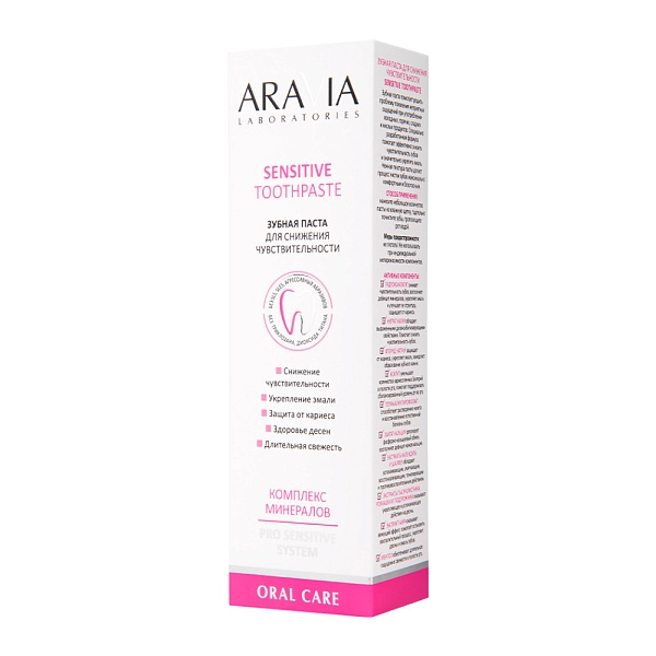 Зубная паста для снижения чувствительности Sensitive Toothpaste, 100 г
