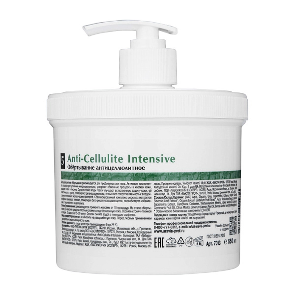 Обёртывание антицеллюлитное Anti-Cellulite Intensive, 550 мл