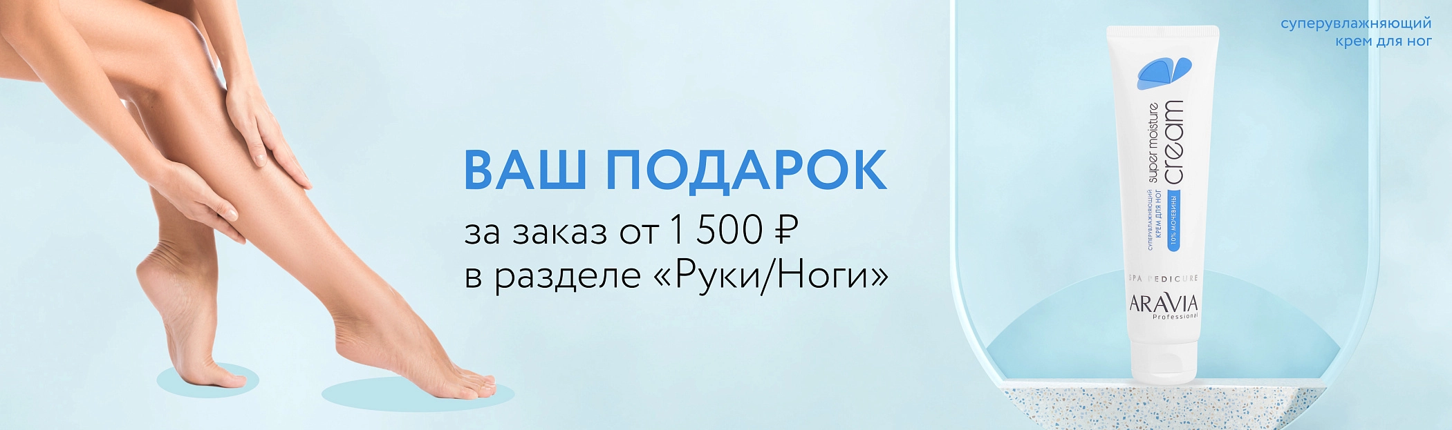 2025 июль Суперувлажняющий крем для ног