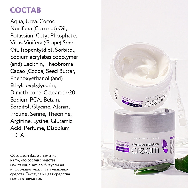 Крем для лица  интенсивно увлажняющий с мочевиной Intensive Moisture Cream, 150 мл