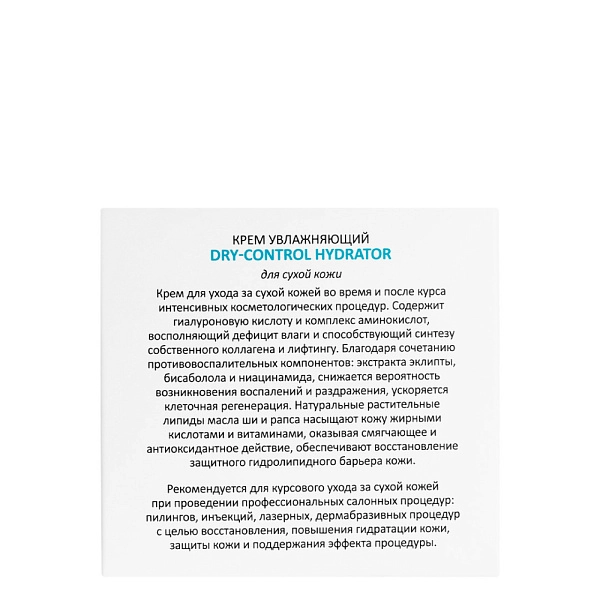 Крем увлажняющий для сухой кожи DRY-Control Hydrator, 50 мл