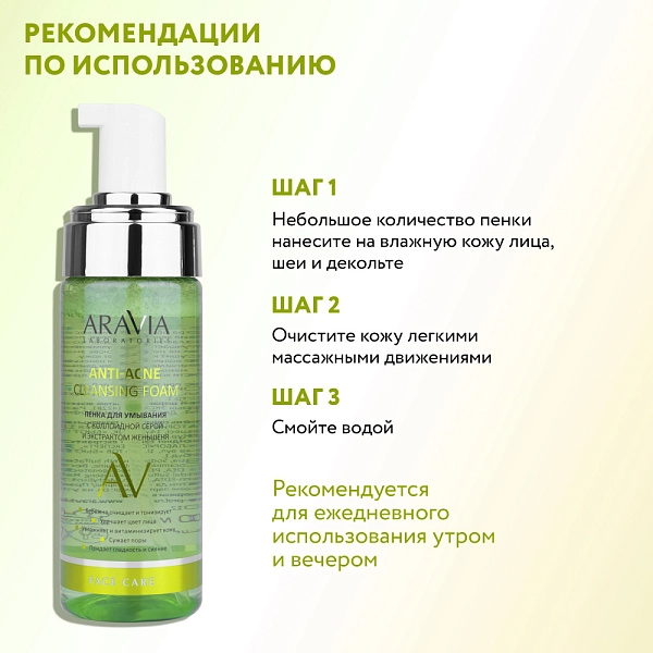 Пенка для умывания с коллоидной серой и экстрактом женьшеня Anti-Acne Cleansing Foam, 150 мл