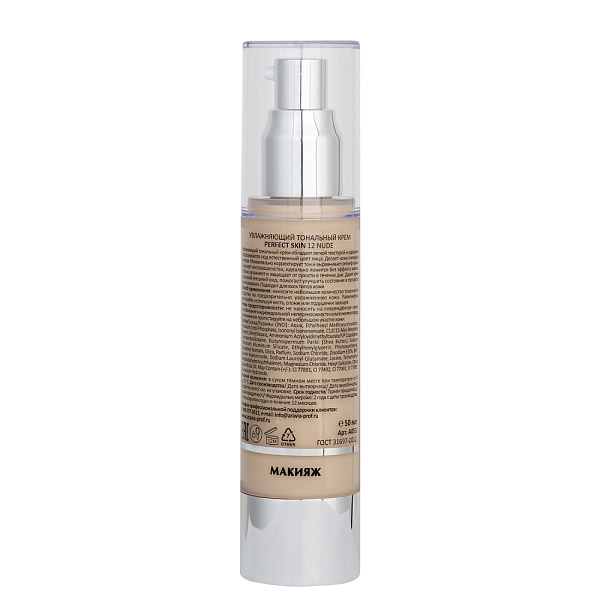 Увлажняющий тональный крем PERFECT SKIN / 12 натуральный, 50 мл