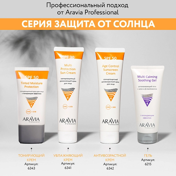 Cолнцезащитный увлажняющий крем для лица Multi Protection Sun Cream SPF 30, 100 мл