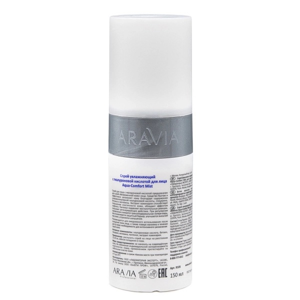 Спрей увлажняющий с гиалуроновой кислотой Aqua Comfort Mist, 150 мл