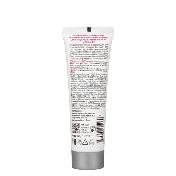 Мульти-крем с пептидами и антиоксидантным комплексом для лица Multi-Action Peptide Cream, 50 мл