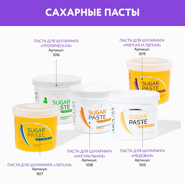 Паста для шугаринга «Мягкая и легкая», 750 г