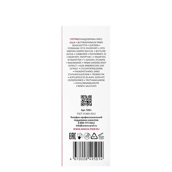 Крем-уход для контура глаз и губ с пептидами Peptide Complex Cream, 50 мл