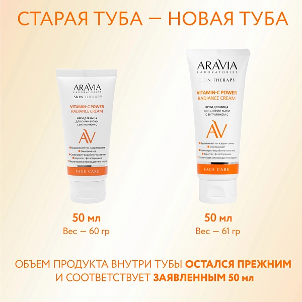 Крем для лица для сияния кожи с витамином С Vitamin-C Radiance Cream, 50 мл