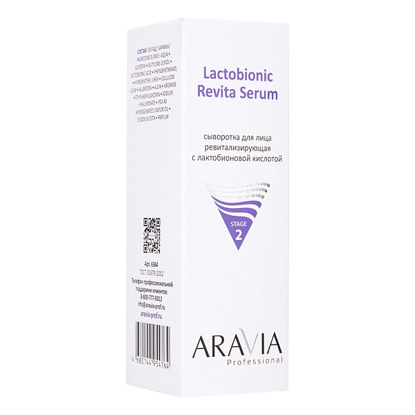 Сыворотка для лица ревитализирующая с лактобионовой кислотой Revita Lactobionic Serum, 100 мл