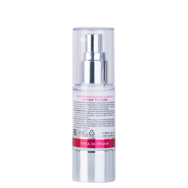 Омолаживающий крем для век Anti-Age Eye Cream, 30 мл
