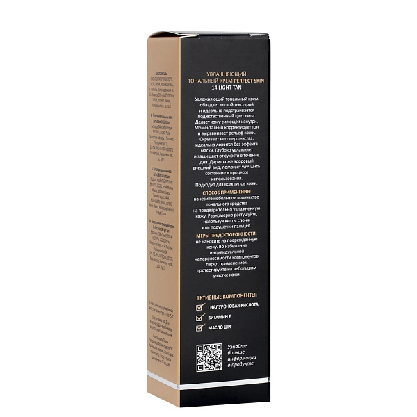 Увлажняющий тональный крем PERFECT SKIN / 14 бежевый, 50 мл