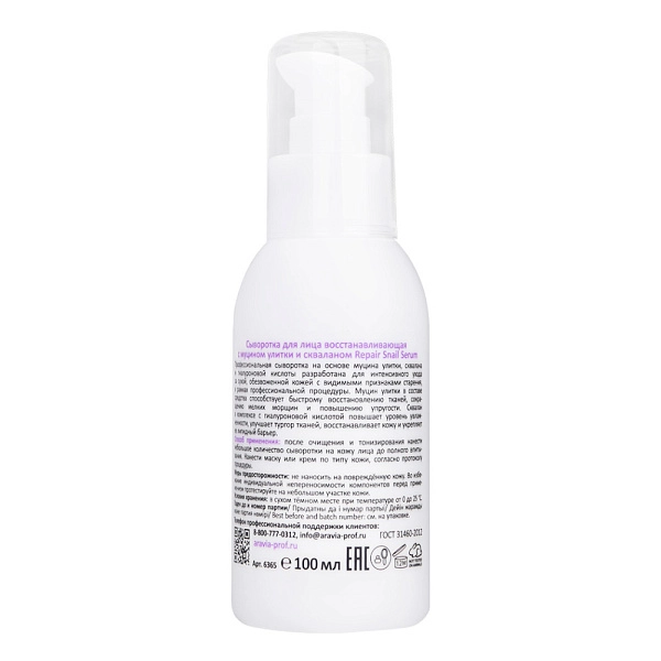 Сыворотка для лица восстанавливающая с муцином улитки и скваланом Repair Snail Serum, 100 мл