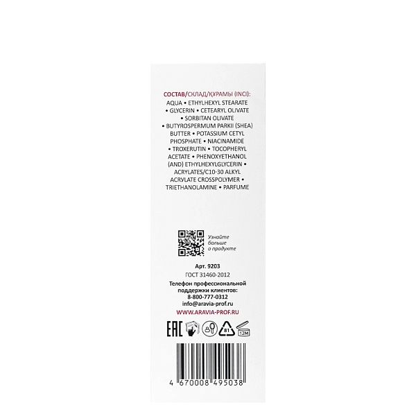 Крем-корректор для кожи лица с куперозом Redness Corrector Cream, 50 мл