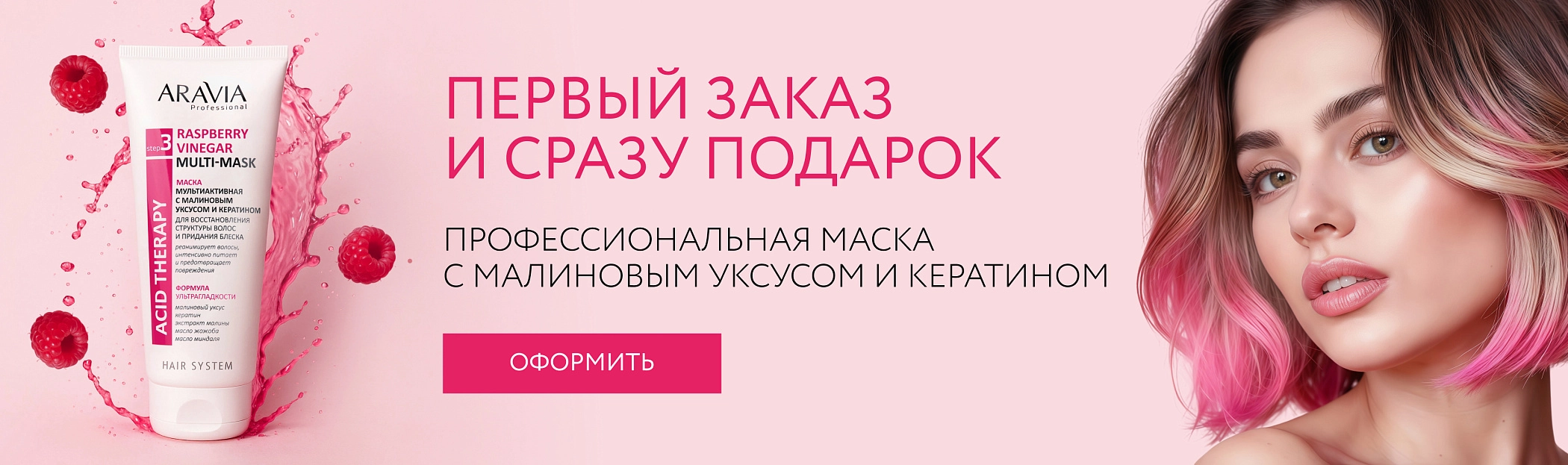 Первый заказ и сразу подарок - Маска - для неавто