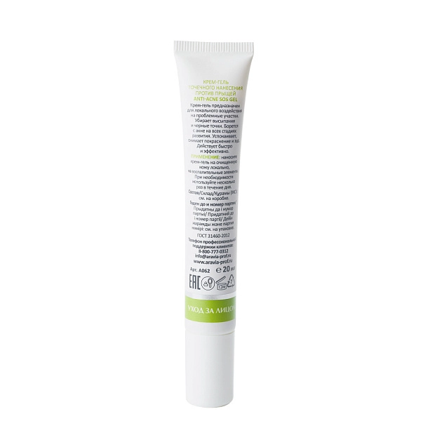 Крем-гель точечного нанесения против прыщей Anti-acne SOS Gel, 20 мл