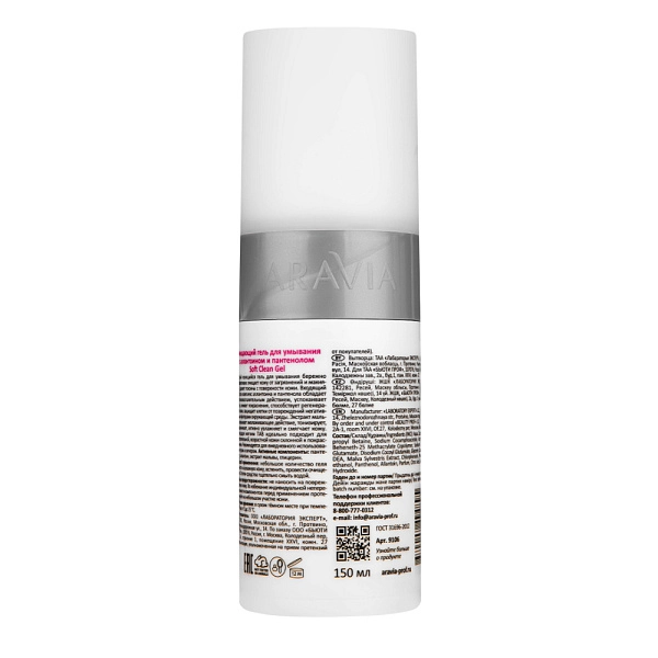 Очищающий гель для умывания с аллантоином и пантенолом Soft Clean Gel, 150 мл