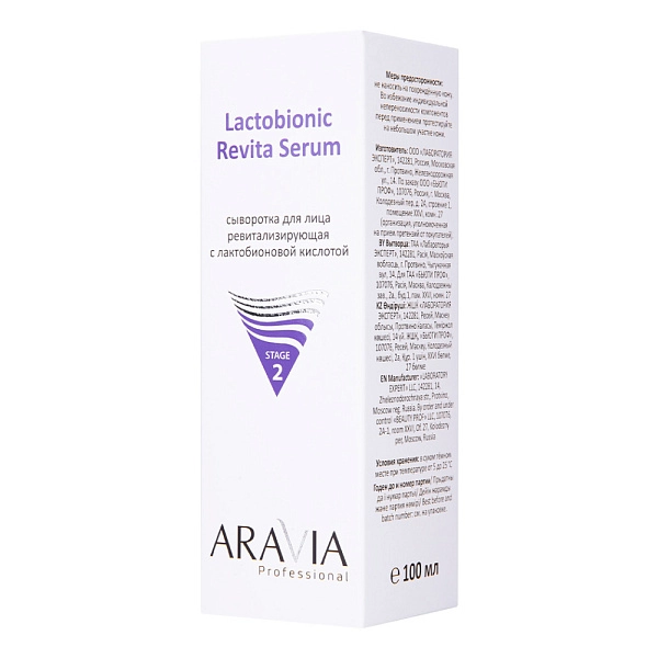 Сыворотка для лица ревитализирующая с лактобионовой кислотой Revita Lactobionic Serum, 100 мл