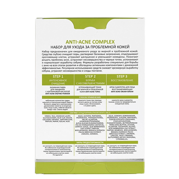 Набор для ухода за проблемной кожей ANTI-ACNE