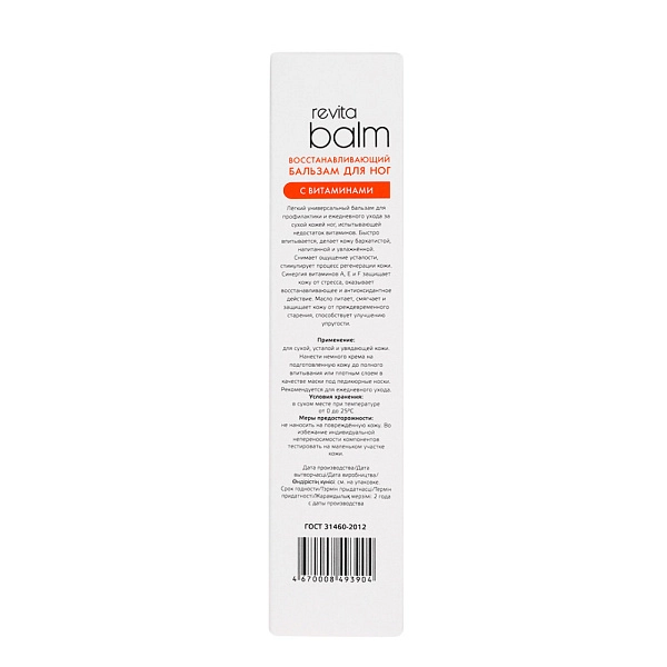 Бальзам для ног восстанавливающий с витаминами Revita Balm, 100 мл