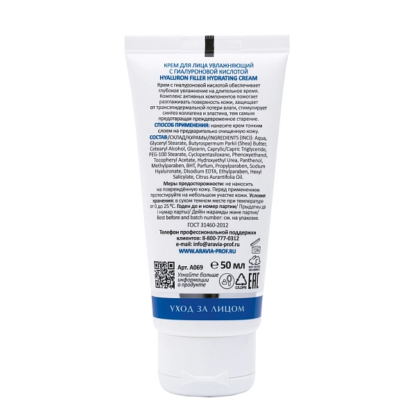 Крем для лица увлажняющий с гиалуроновой кислотой Hyaluron Filler Hydrating Cream, 50 мл