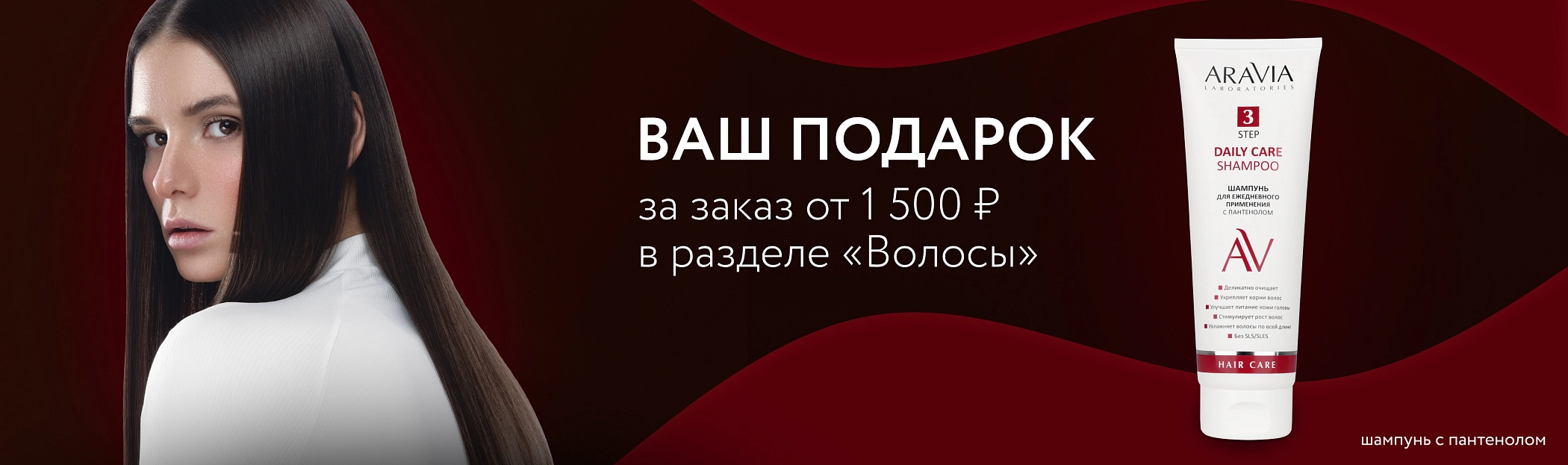 2025 август Шампунь с пантенолом