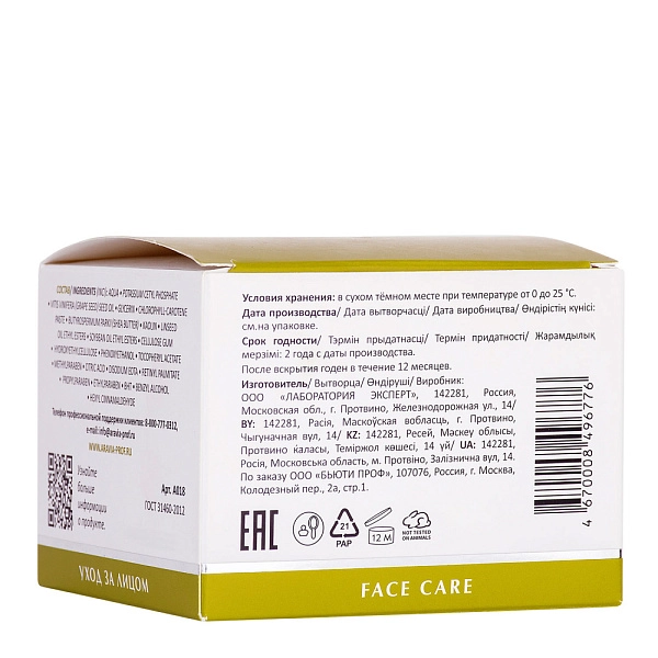 Хлорофилл-каротиновая маска Anti-Acne Active Mask, 150 мл, Артикул ...