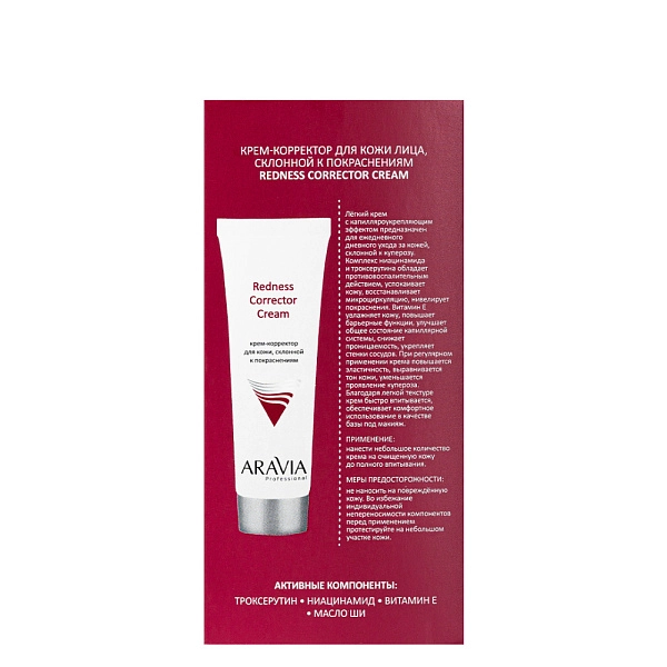 Крем-корректор для кожи лица с куперозом Redness Corrector Cream, 50 мл